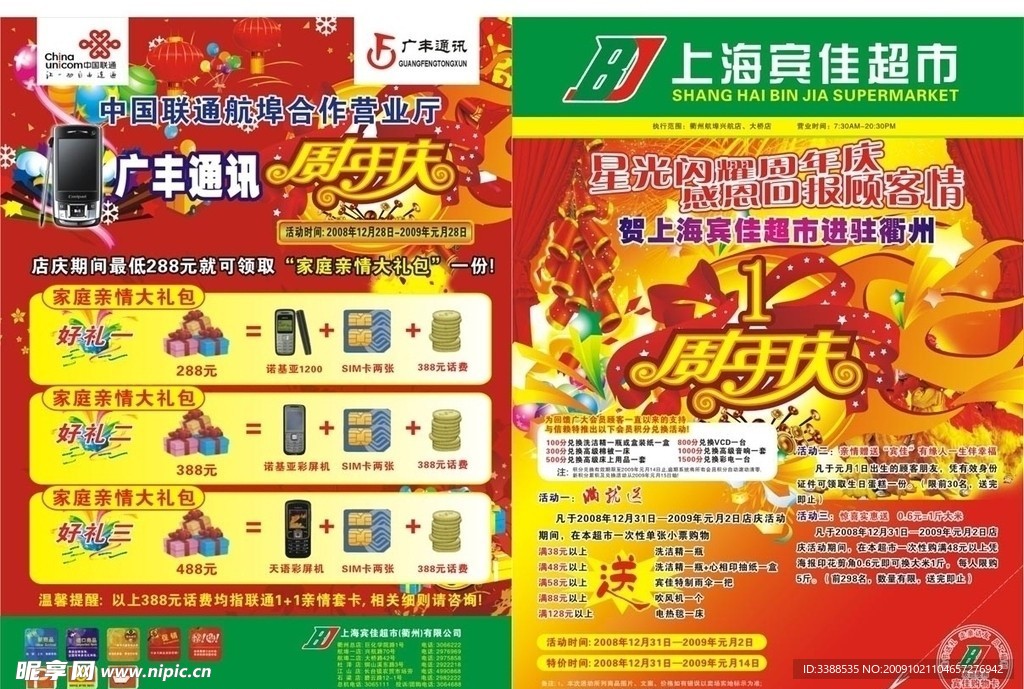 超市特价产品宣传单