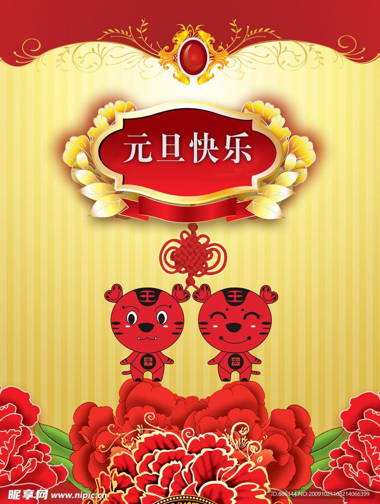 元旦快乐