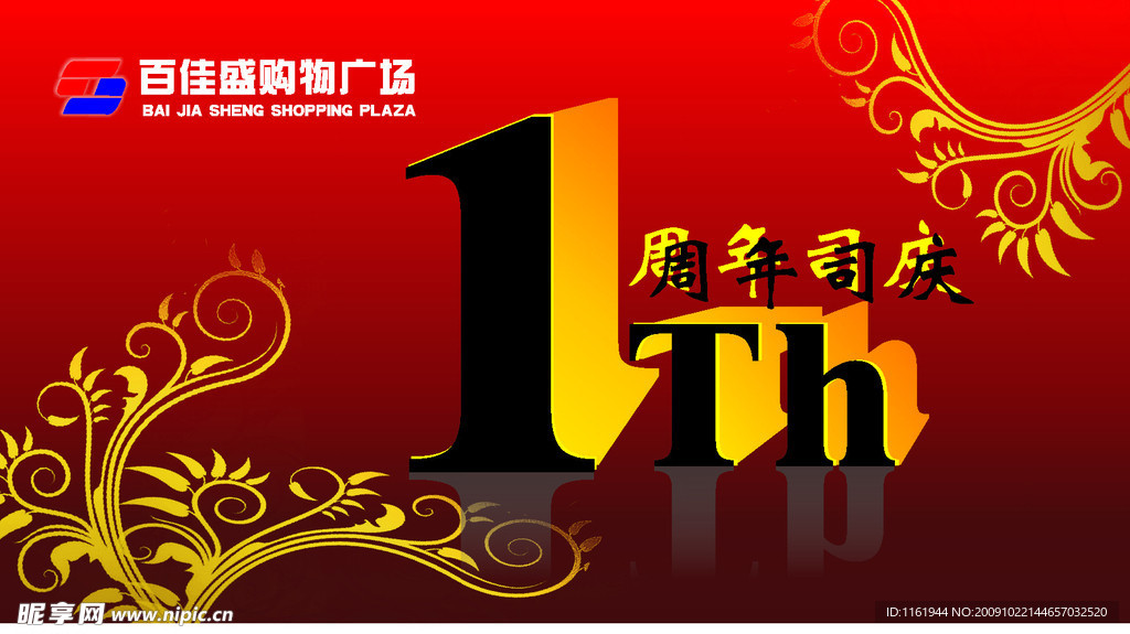 周年店庆吊旗