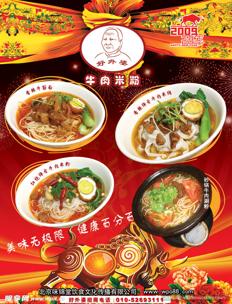 海报 餐饮 菜单 宣传单页 背景 展板