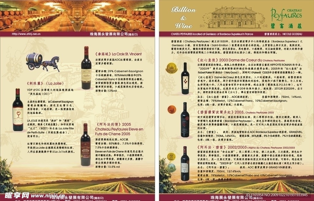 红酒宣传单曲线