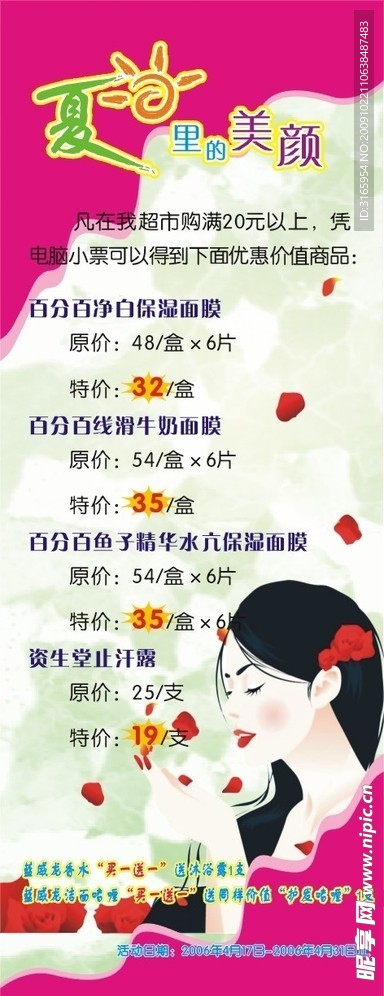 美容 X展架