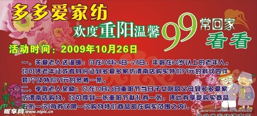 99重阳节
