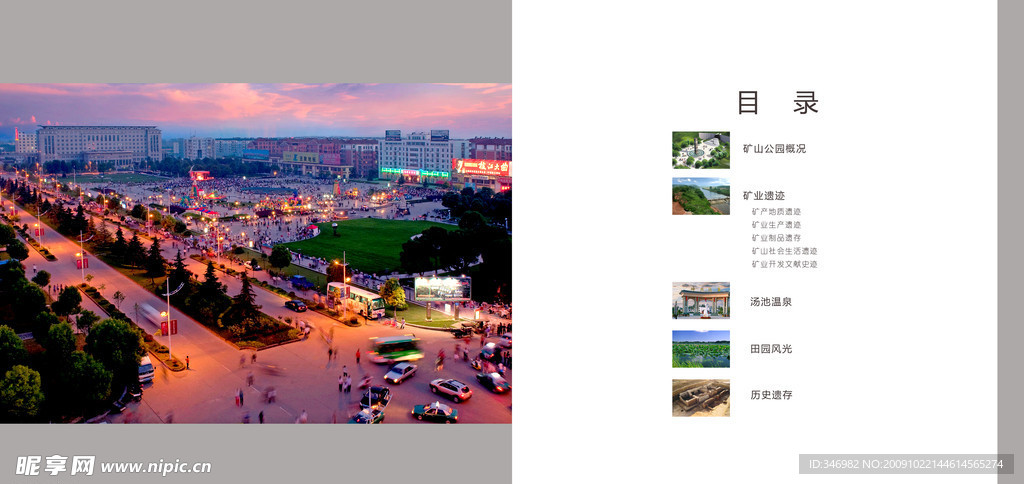 国家矿山公园申报画册 目录