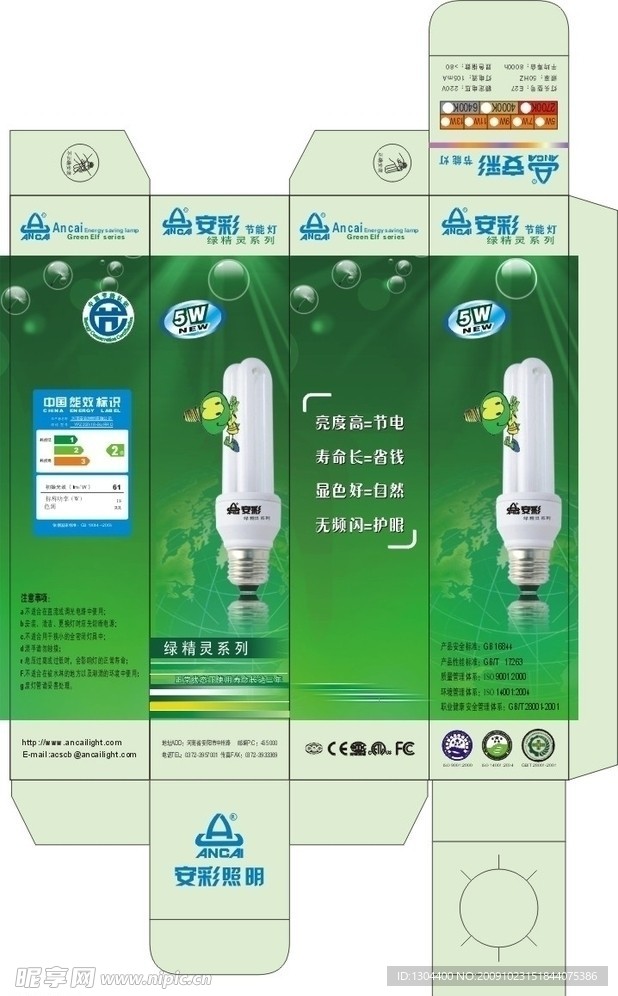 节能灯 包装盒