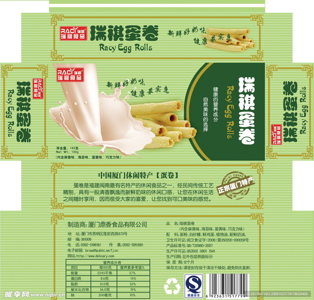 蛋卷食品包装设计