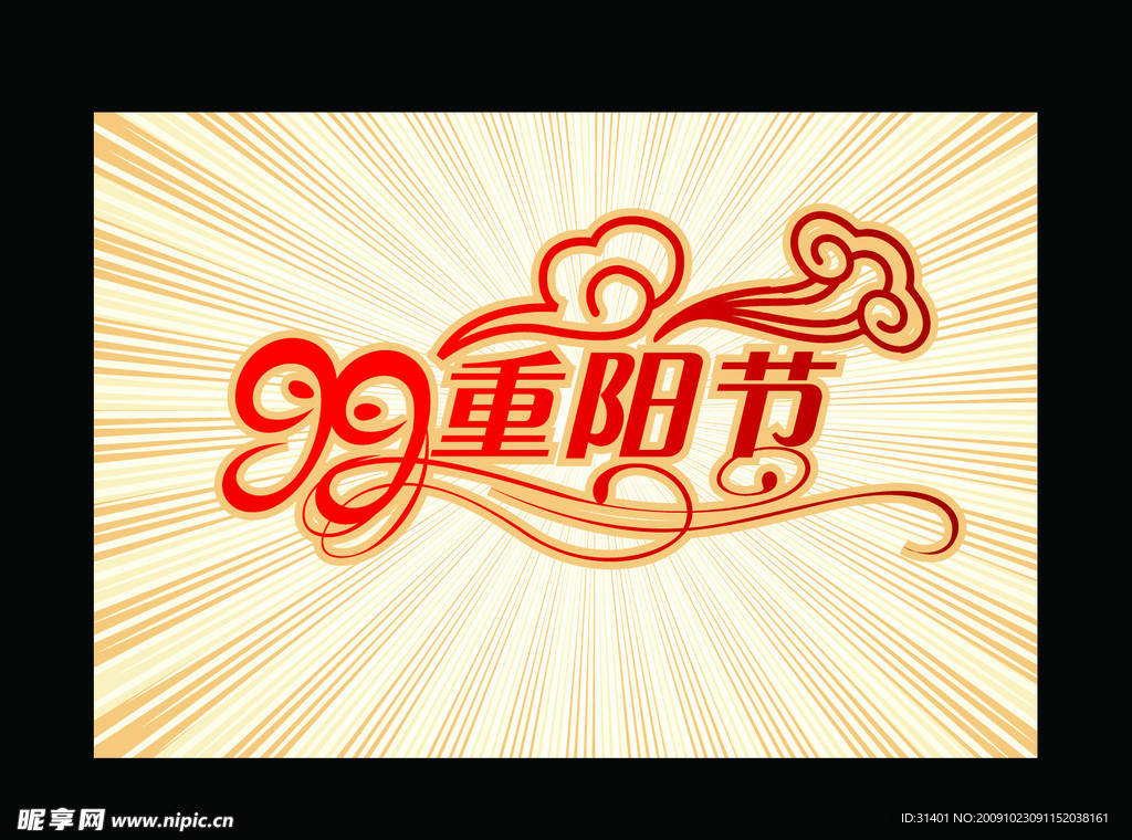 重阳节吊旗