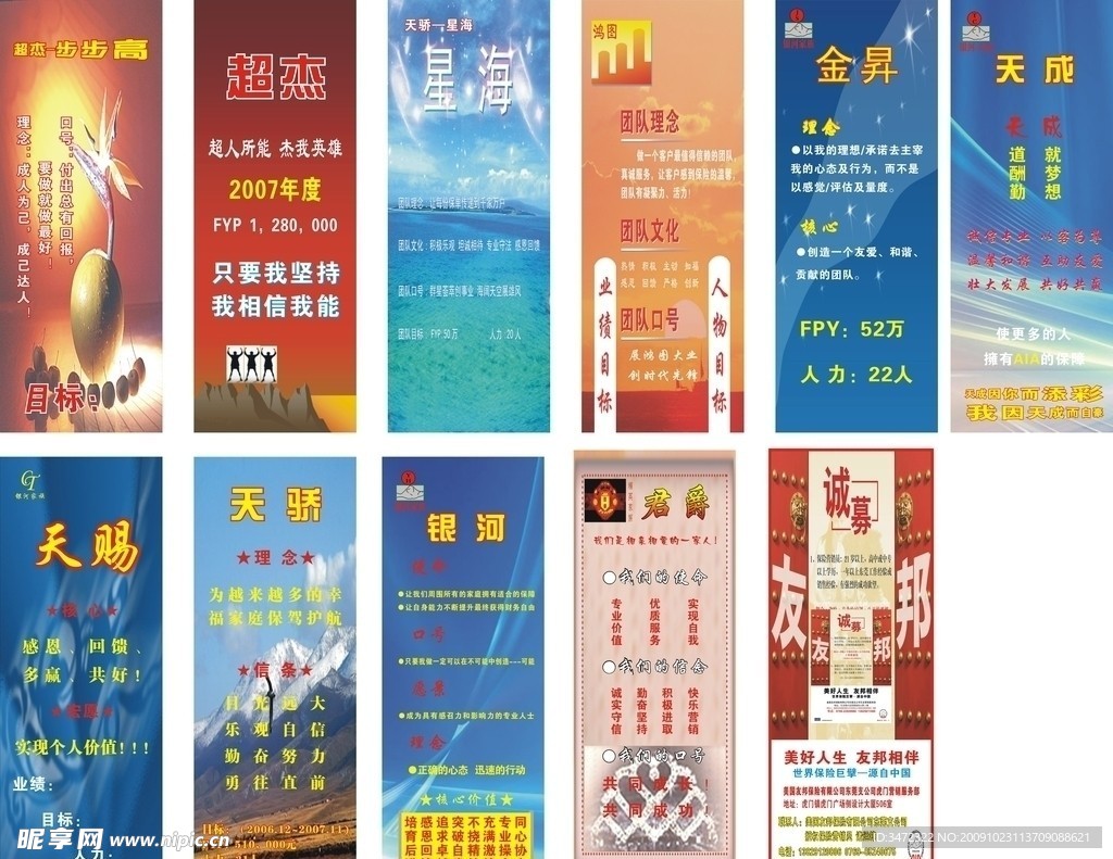 友邦保险X展架