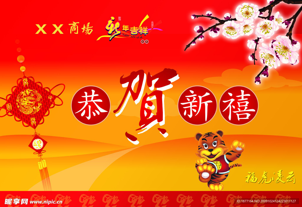恭贺新禧新年模板