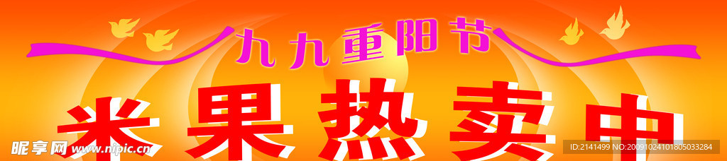 重阳节