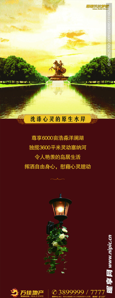 地产房屋广告展架