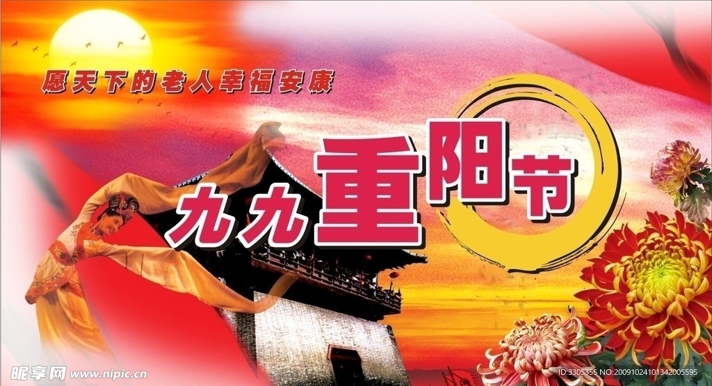 重阳节
