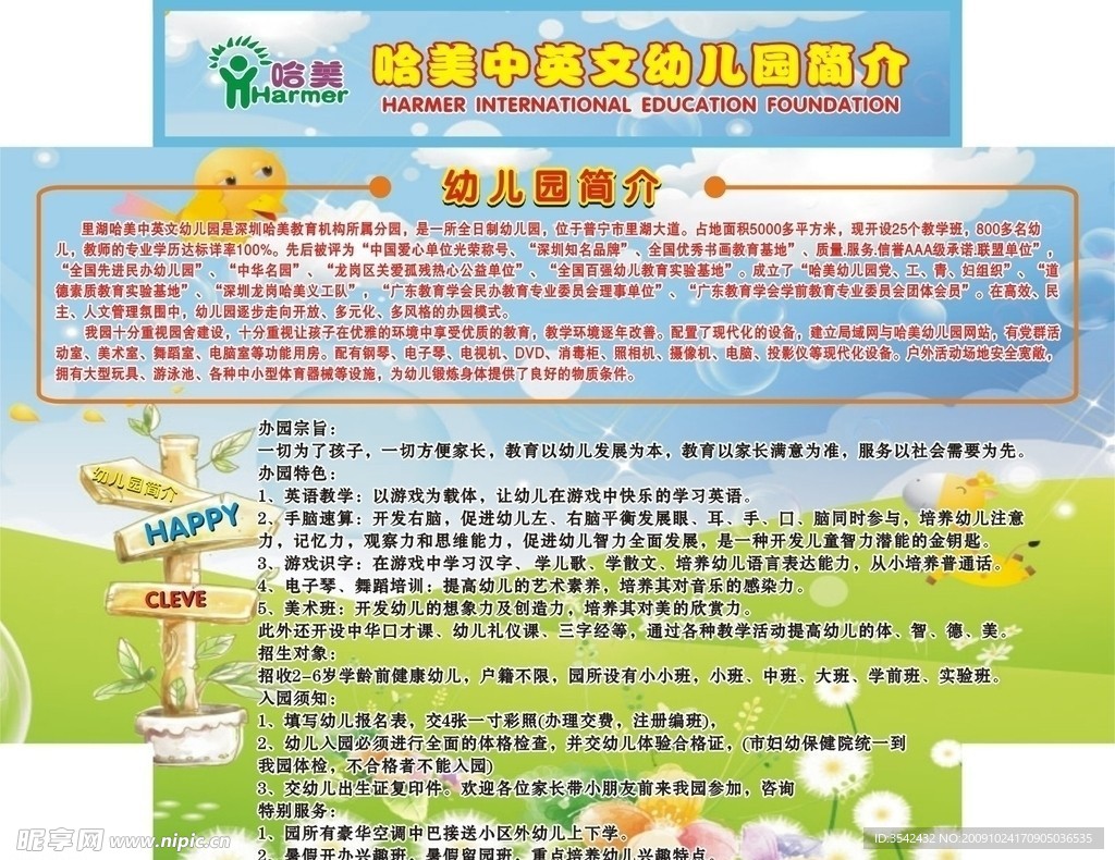 哈美中英文幼儿园简介