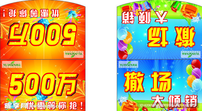 500万大促销吊旗