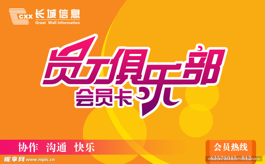 员工俱乐部会员卡