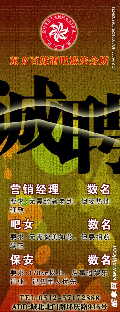 KTV招聘展架