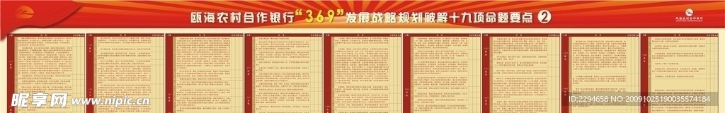369战略规划会议室背景墙设计画面