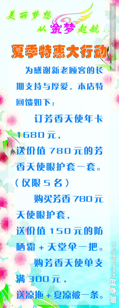 金梦美容院 X展架