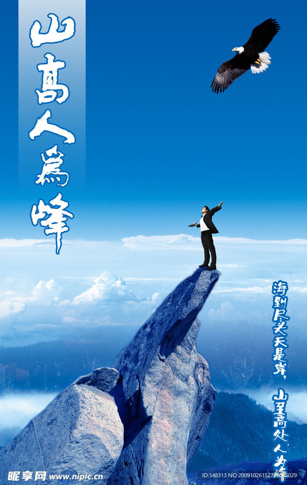 山高人为峰 企业形象画