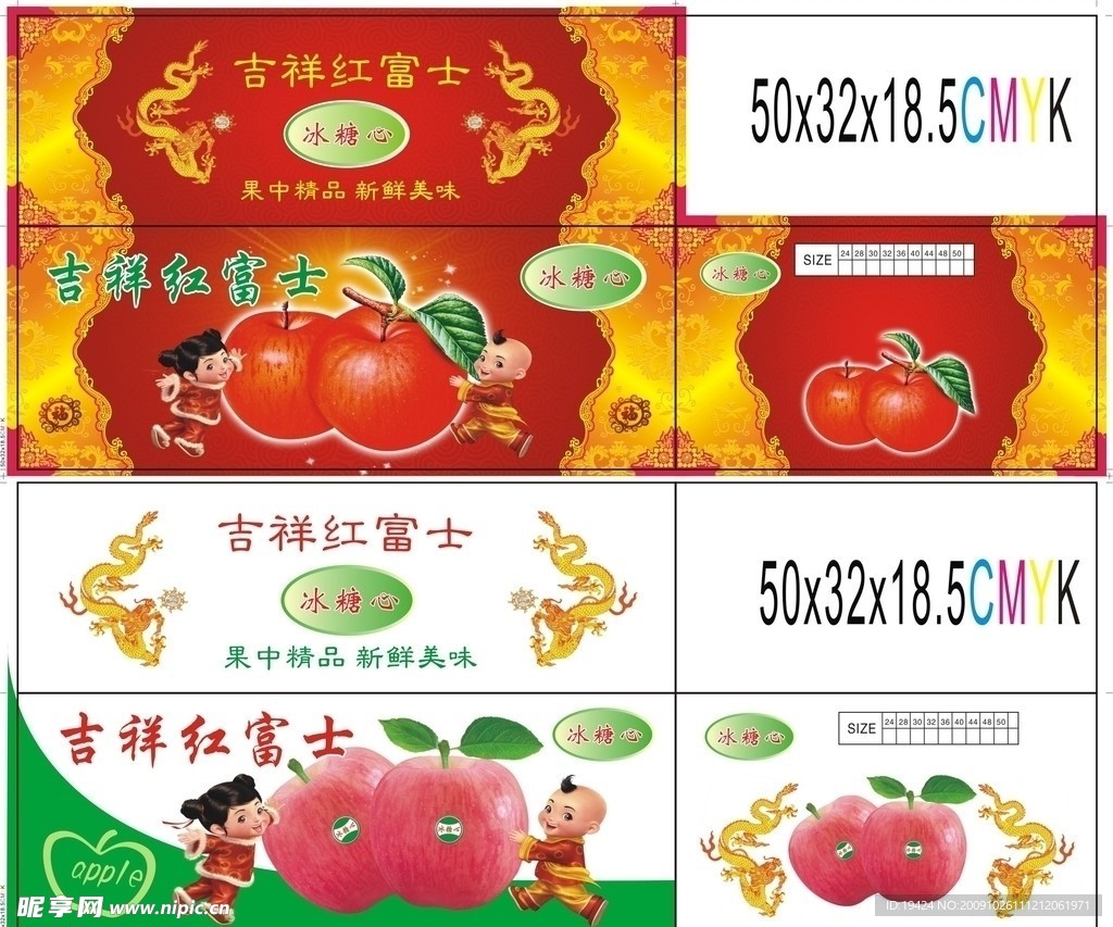 苹果包装 水果包装 蔬菜包装