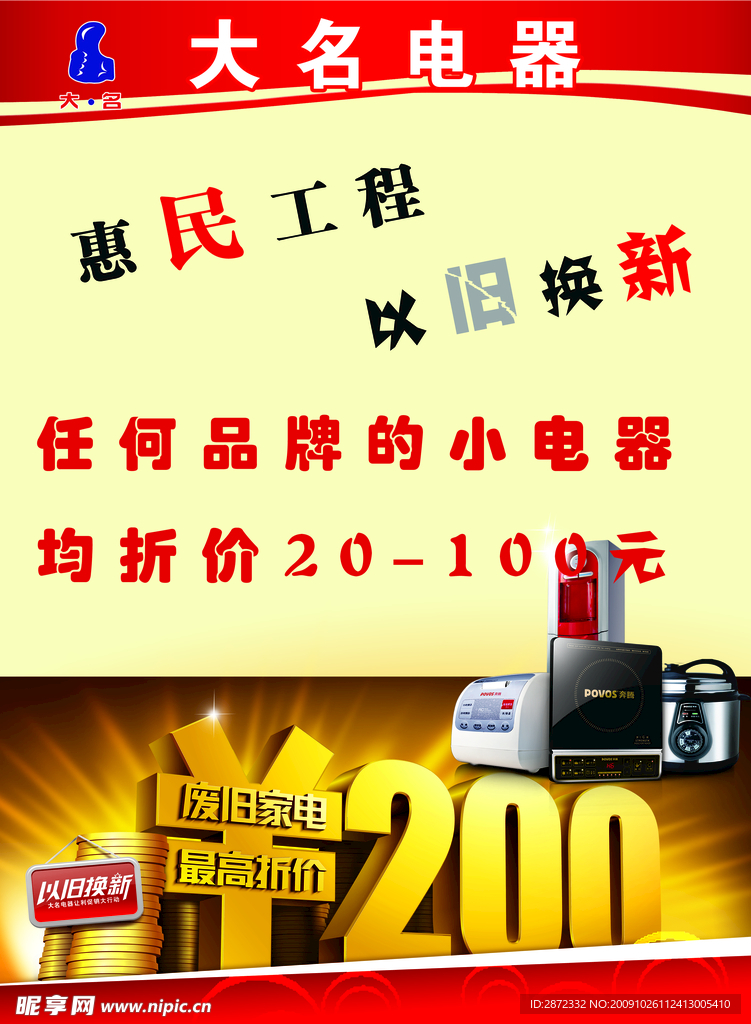 电器海报