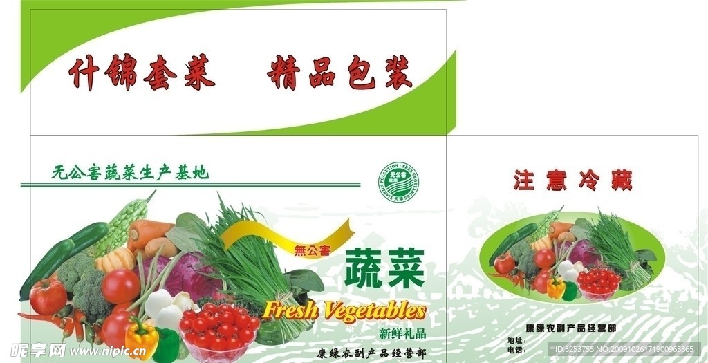 无公害蔬菜包装箱