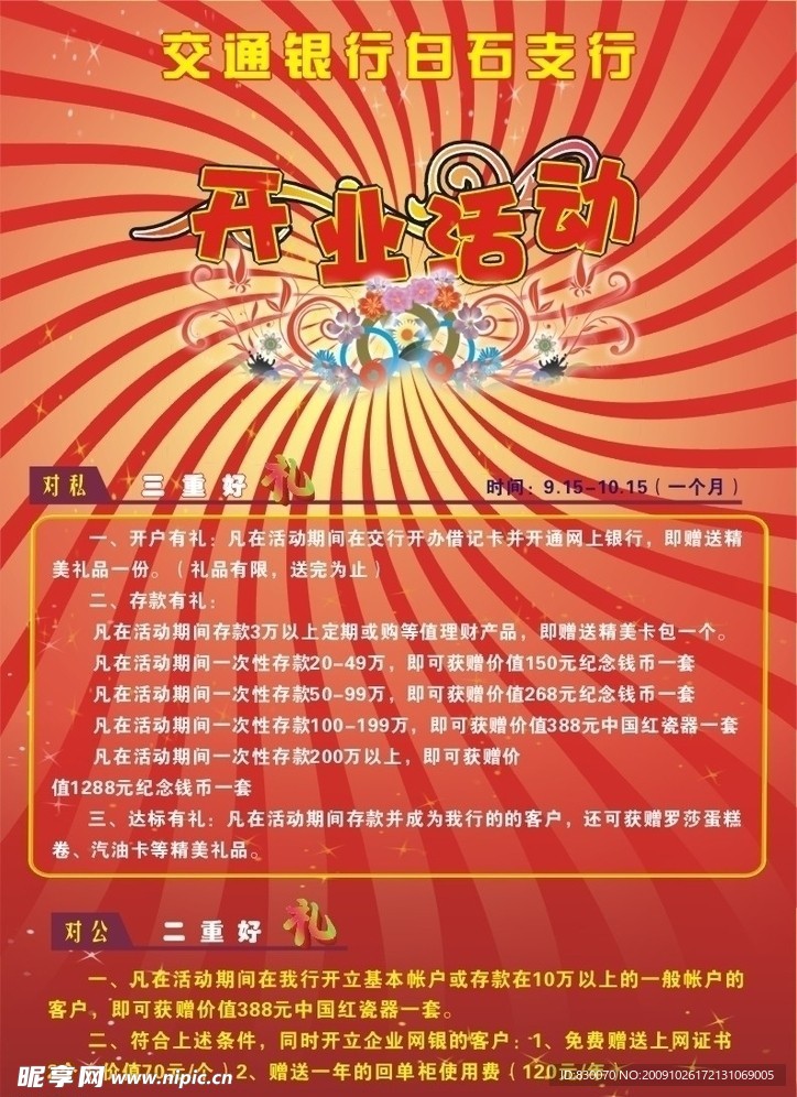 交通银行 开业 活动