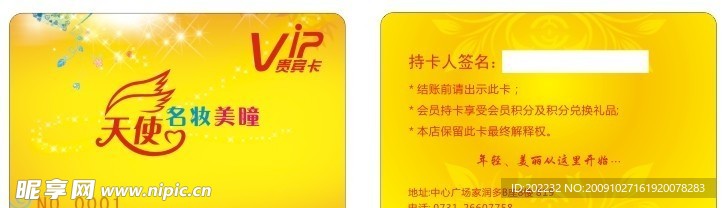 化妆品贵宾卡
