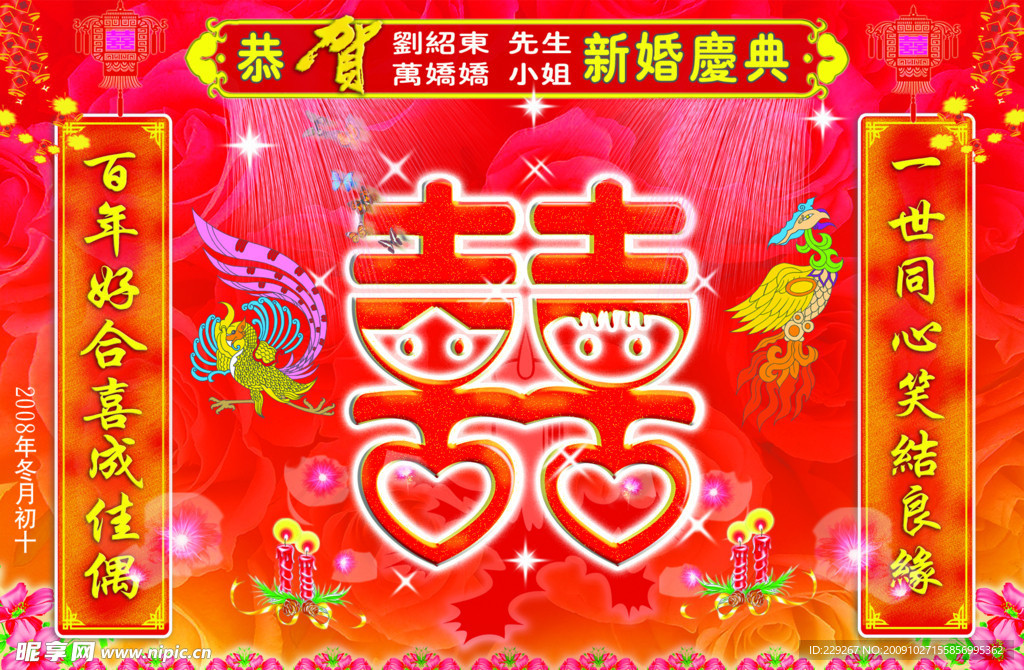 新婚庆典