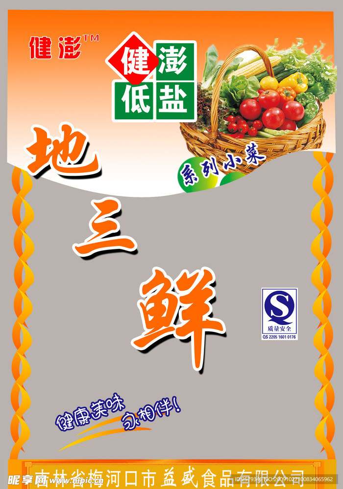 食品包装袋