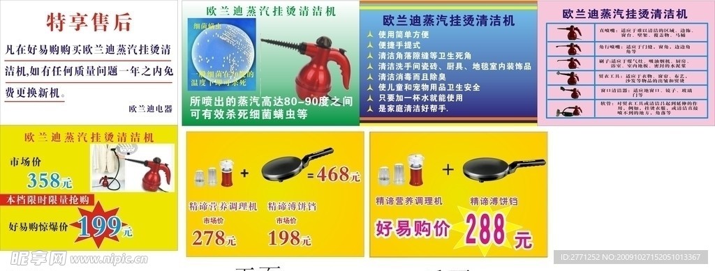 好易购促销模板