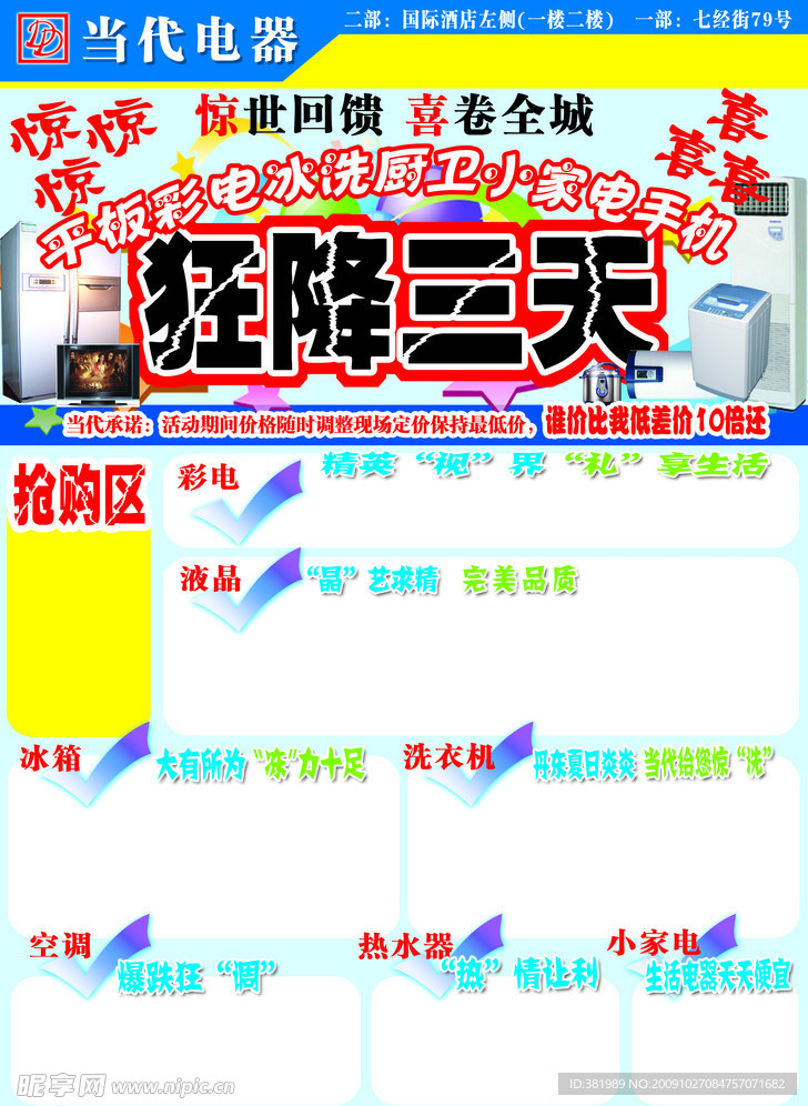 家电促销广告