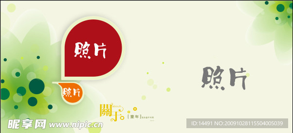 儿童相册PSD模板照片相框模板关于童年6