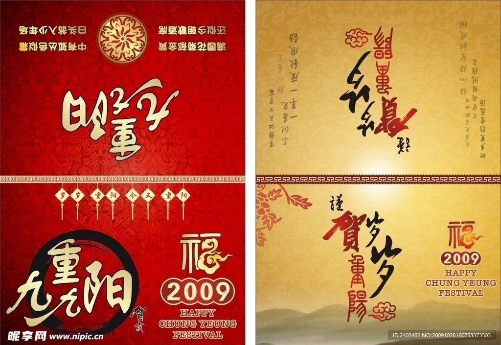 2009重阳节贺卡元素