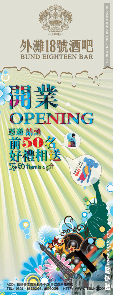 酒吧 开业 展架