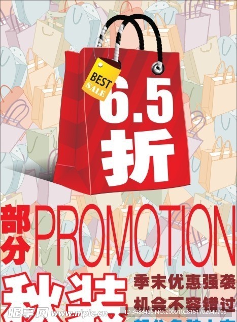 秋季服装打折促销海报