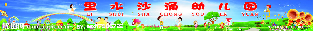 幼儿园墙体喷画