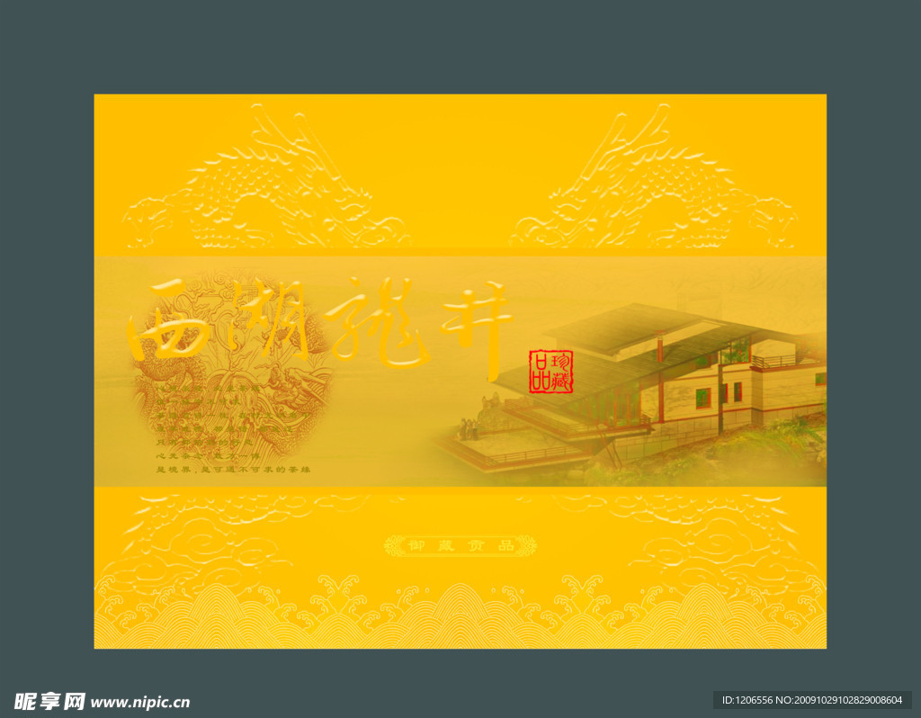 西湖龙井茶包装