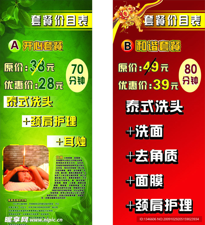 美容价目表