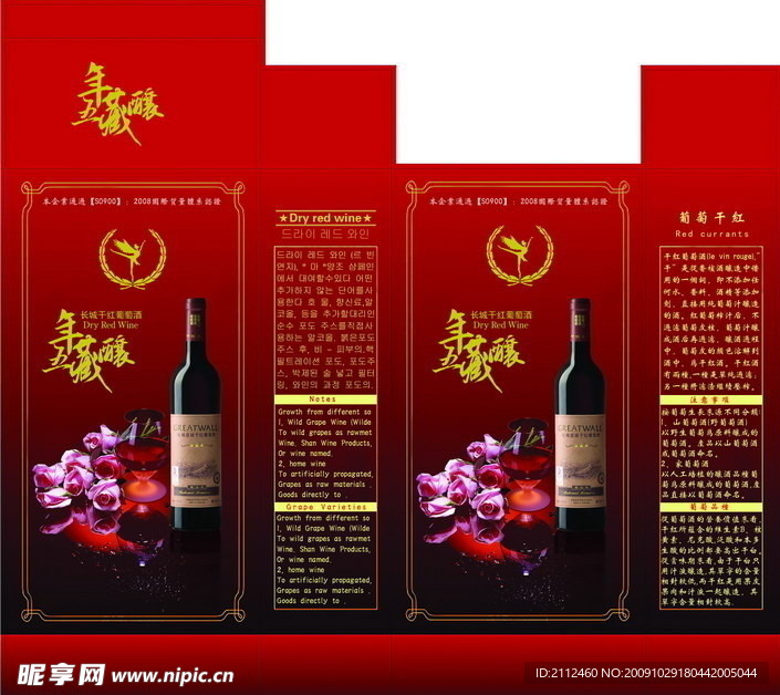 葡萄酒包装盒设计