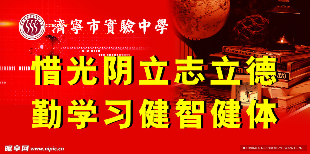 学校文化宣传