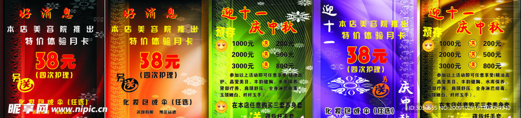 好消息海报背景 5款海报背景设计 展板模