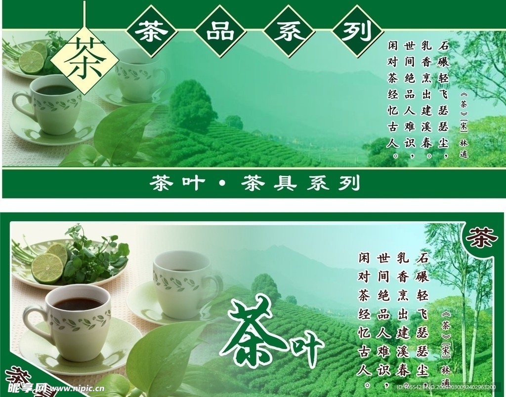 绿色茶叶海报矢量素材