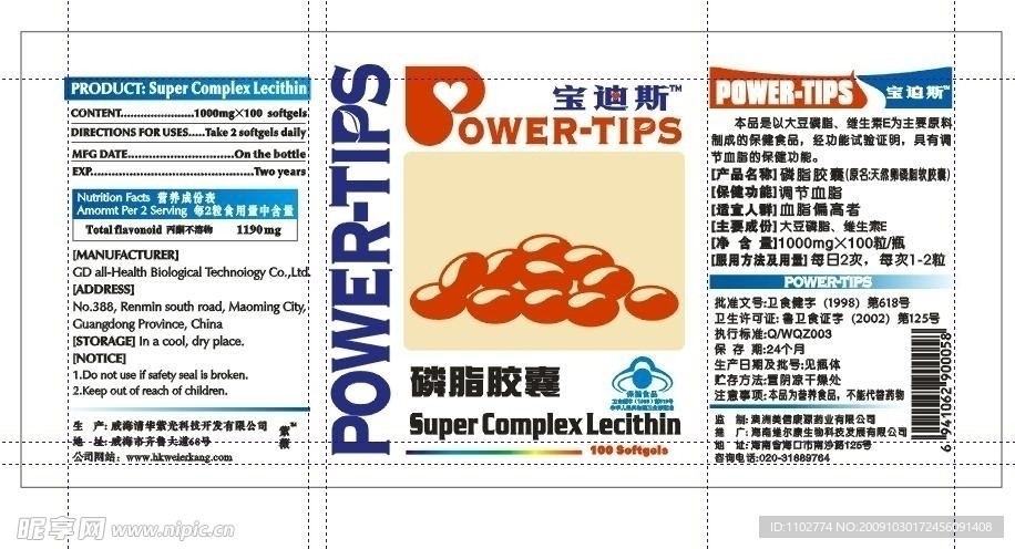 宝迪斯 OWER TIPS 包装瓶