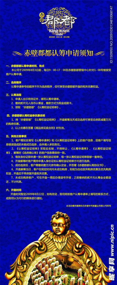 房地产易拉宝