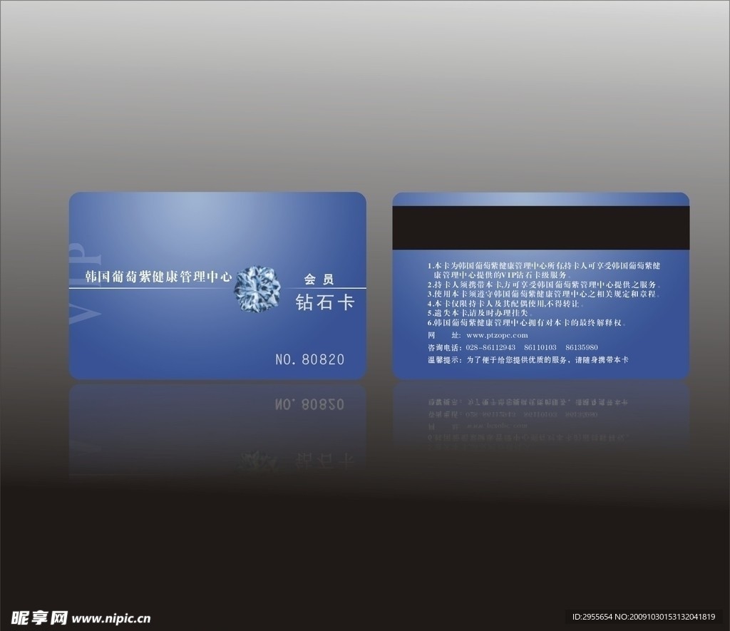 美容VIP卡