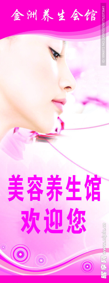 美容展架