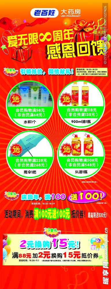 老百姓周年庆展架