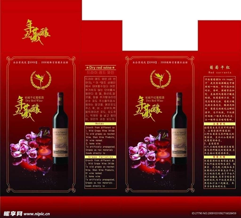 长城干红葡萄酒包装