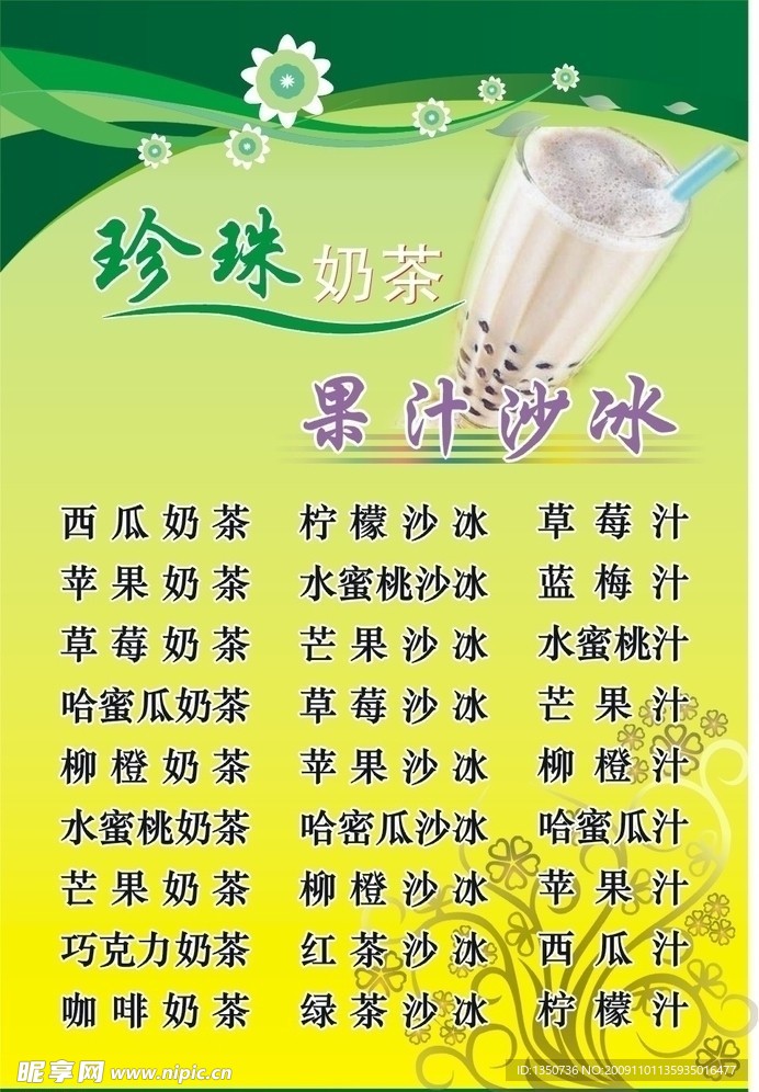 奶茶海报